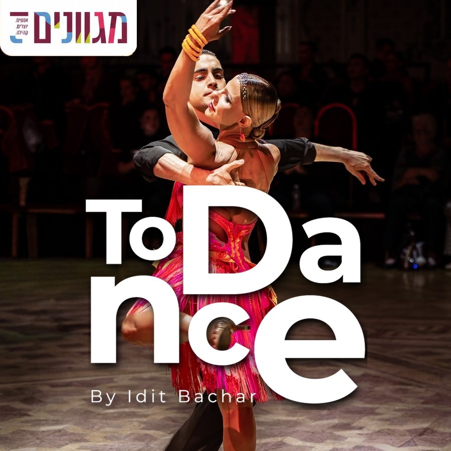ToDance קבוצות נשים ומבוגרות